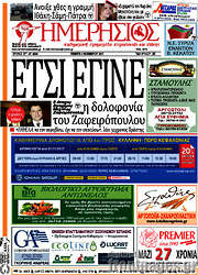 /Ημερήσιος