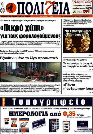 Πρωτοσέλιδο Πολιτεία