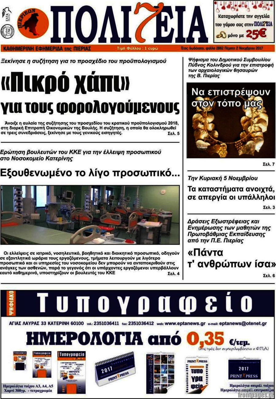 Πολιτεία