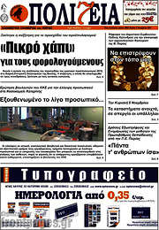 /Πολιτεία