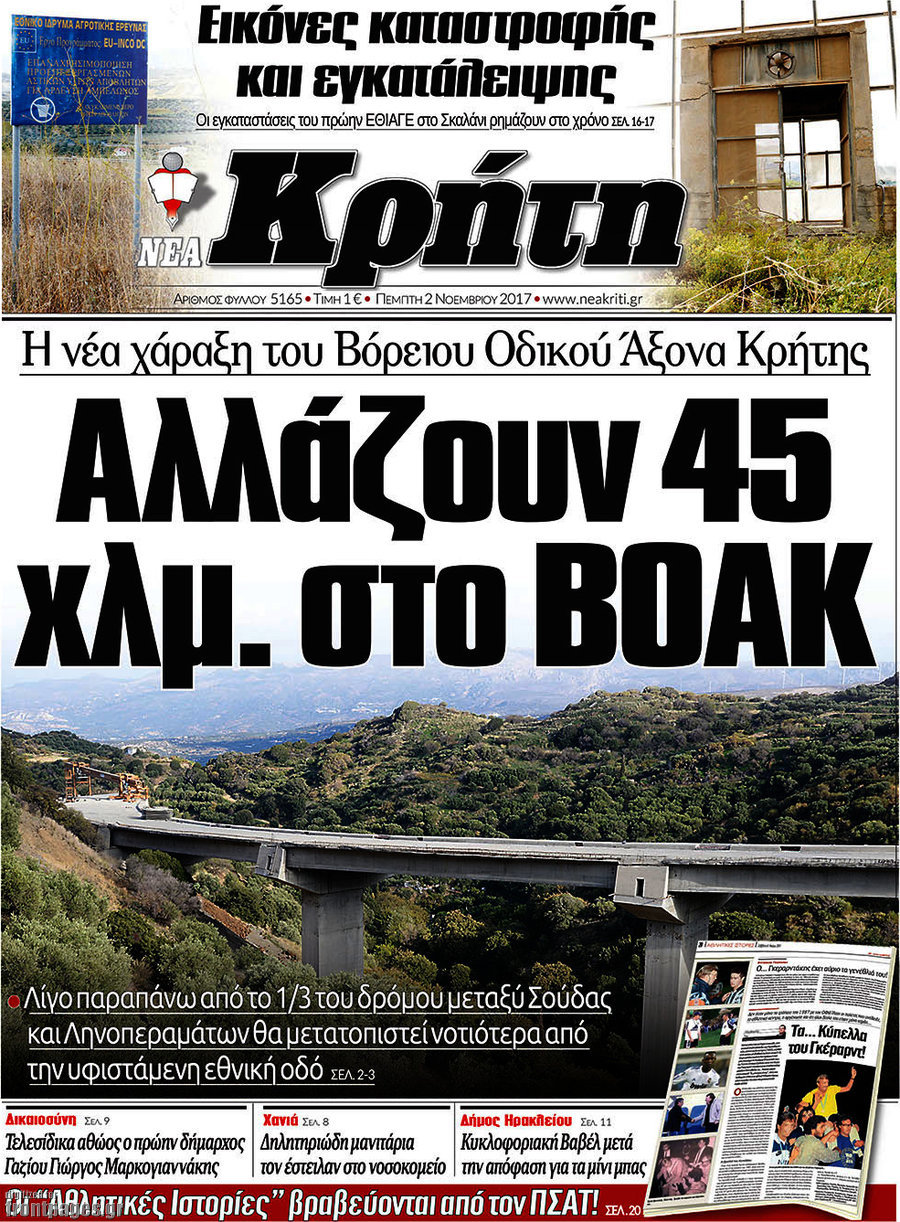 Νέα Κρήτη