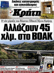 /Νέα Κρήτη