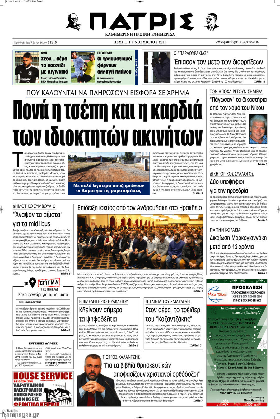 Πατρίς