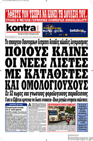 Kontra News: Ποιους καίνε οι νέες λίστες με καταθέτες και ομολογιούχους