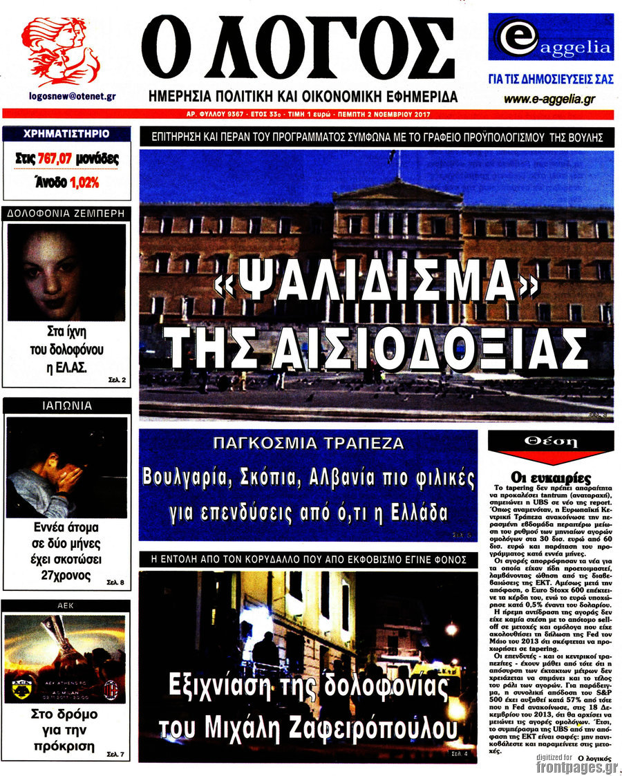 Ο Λόγος