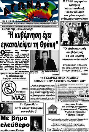Πρωτοσέλιδο Αγώνας