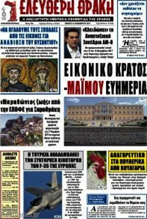 Πρωτοσέλιδο Ελεύθερη Θράκη