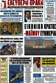Ελεύθερη Θράκη