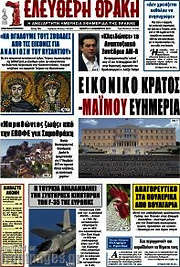 /Ελεύθερη Θράκη