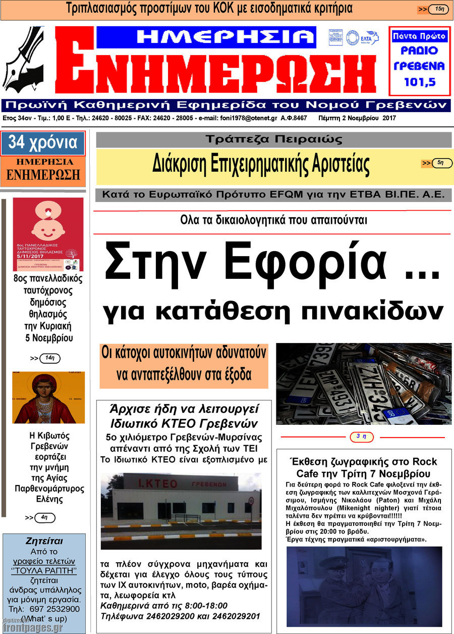 Ενημέρωση