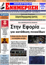 /Ενημέρωση