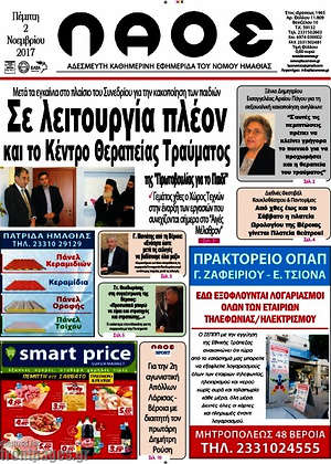 Πρωτοσέλιδο Λαός