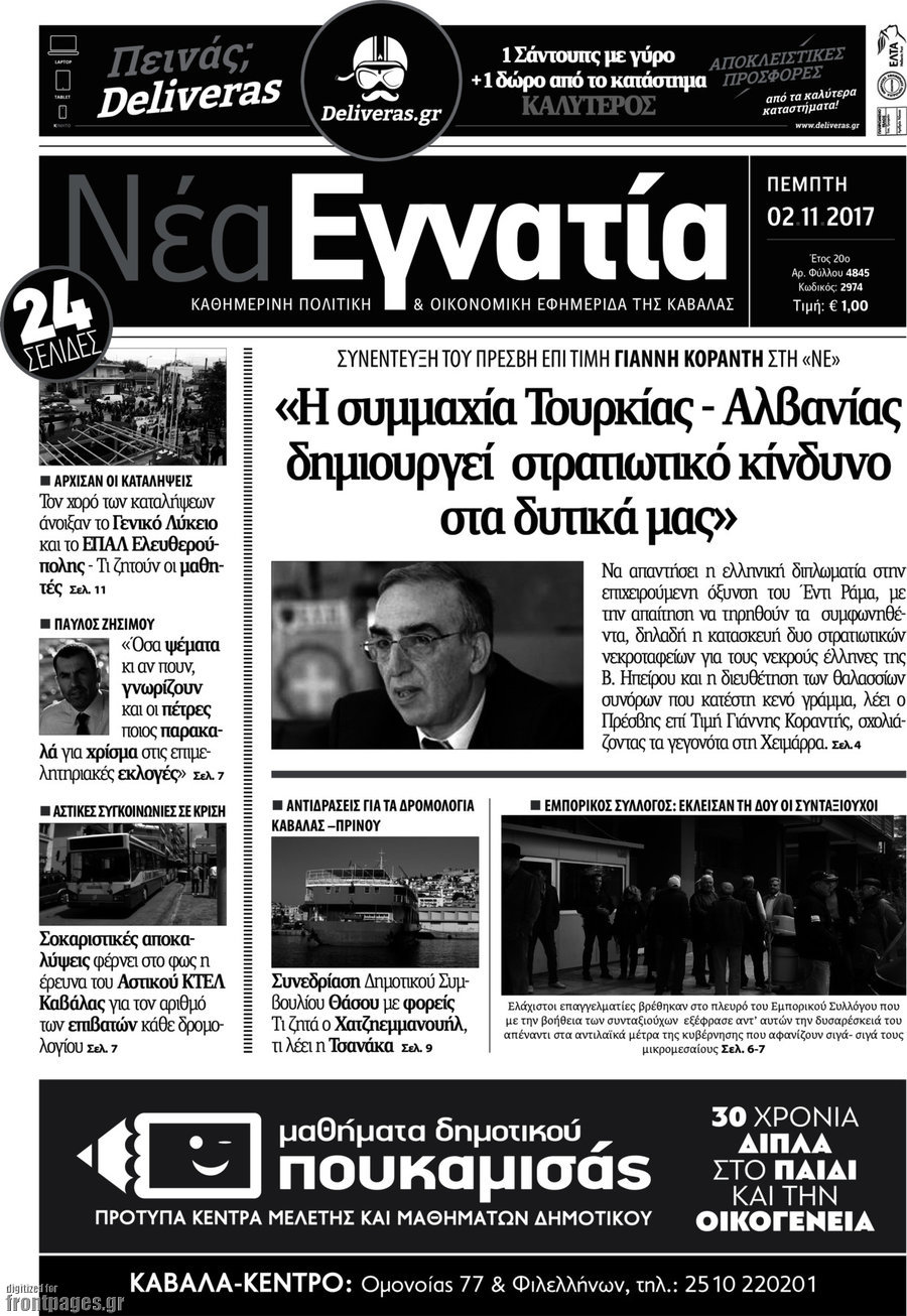 Νέα Εγνατία