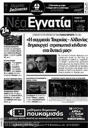 /Νέα Εγνατία