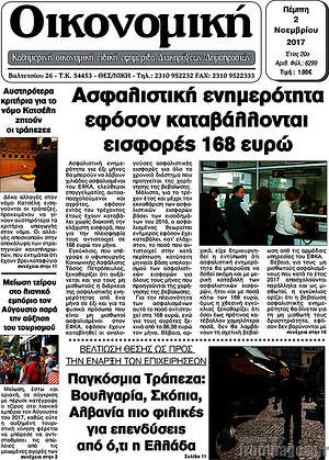 Πρωτοσέλιδο Οικονομική