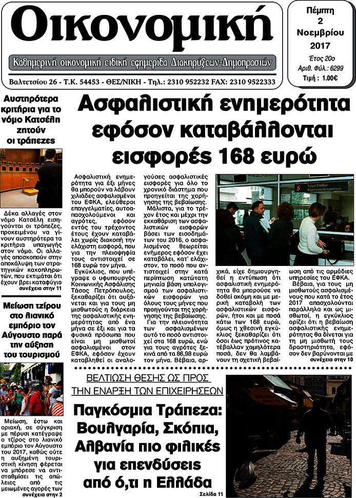 Οικονομική