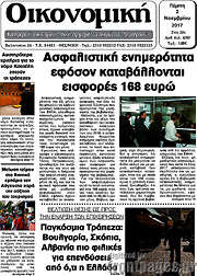 /Οικονομική