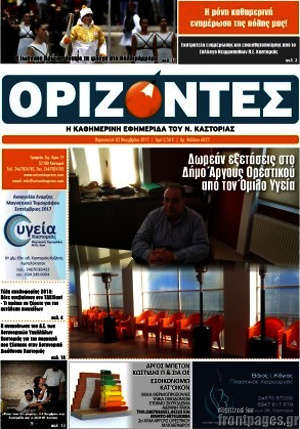Πρωτοσέλιδο Ορίζοντες