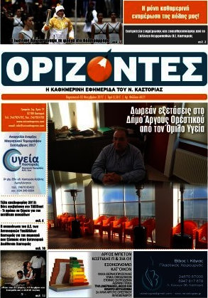 Ορίζοντες