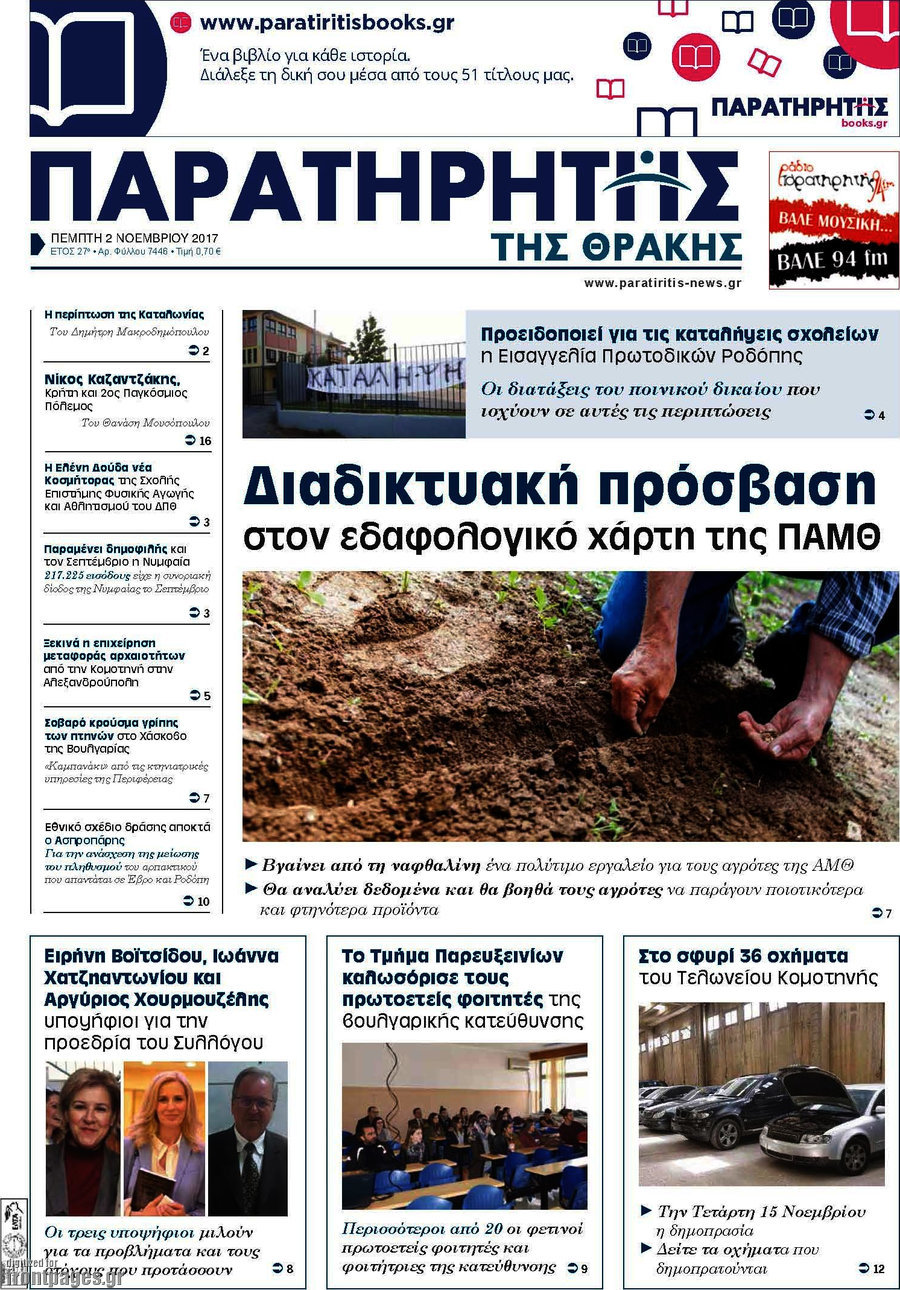 Παρατηρητής