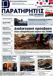 /Παρατηρητής