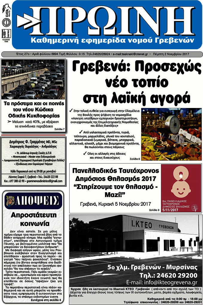 Πρωινή Γρεβενών