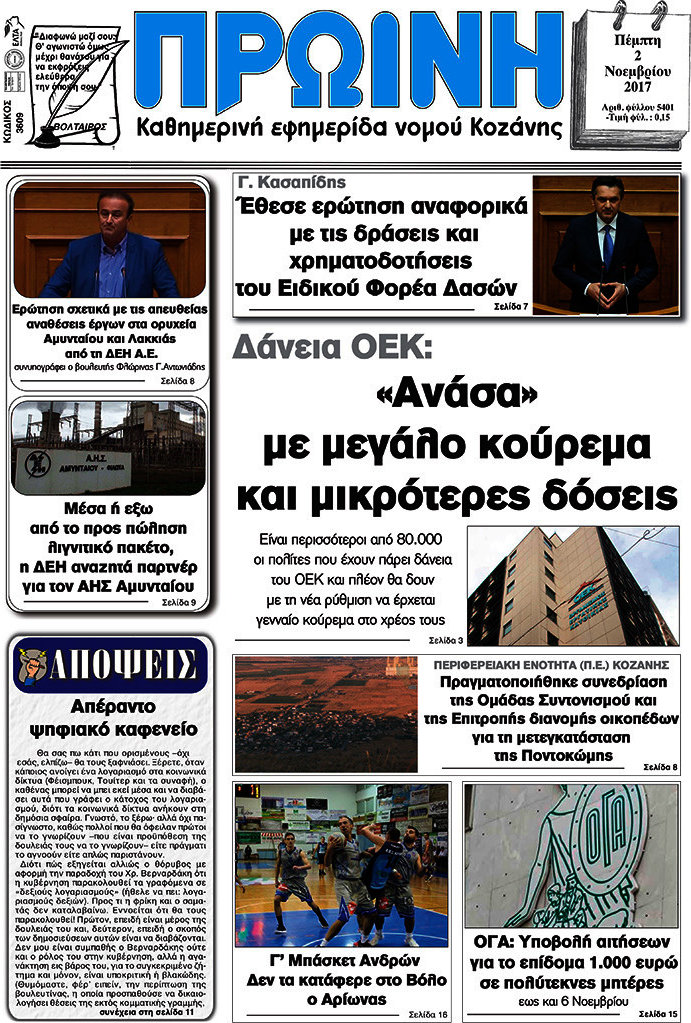 Πρωινή Κοζάνης