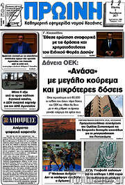 /Πρωινή Κοζάνης