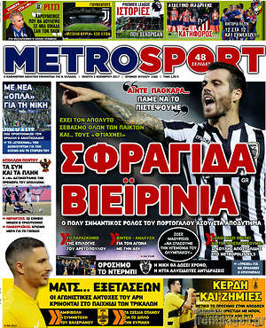 Πρωτοσέλιδο εφημερίδας MetroSport - protoselida