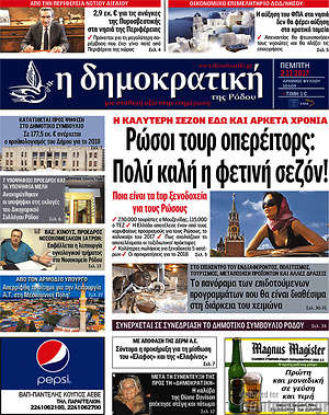 Πρωτοσέλιδο Δημοκρατική Ρόδου