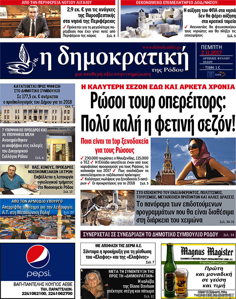 Δημοκρατική Ρόδου