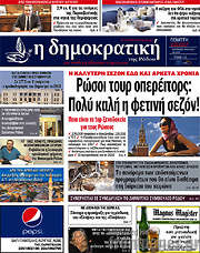 /Δημοκρατική Ρόδου