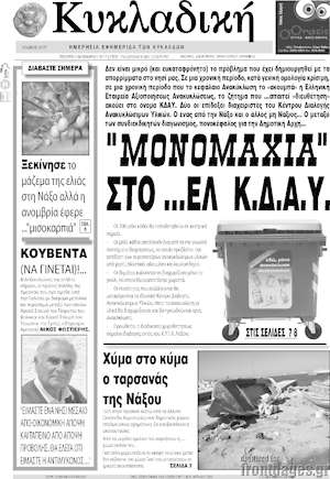 Πρωτοσέλιδο Κυκλαδική