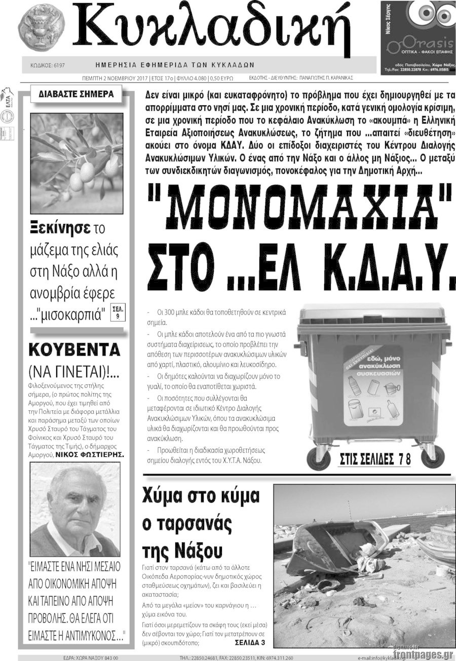 Κυκλαδική