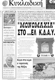/Κυκλαδική