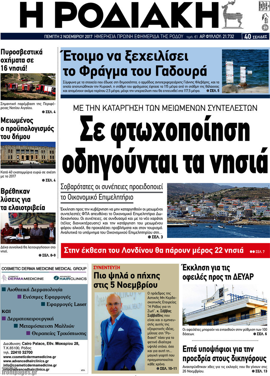 Η Ροδιακή
