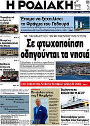 /Η Ροδιακή