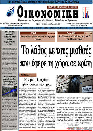 Πρωτοσέλιδο Οικονομική