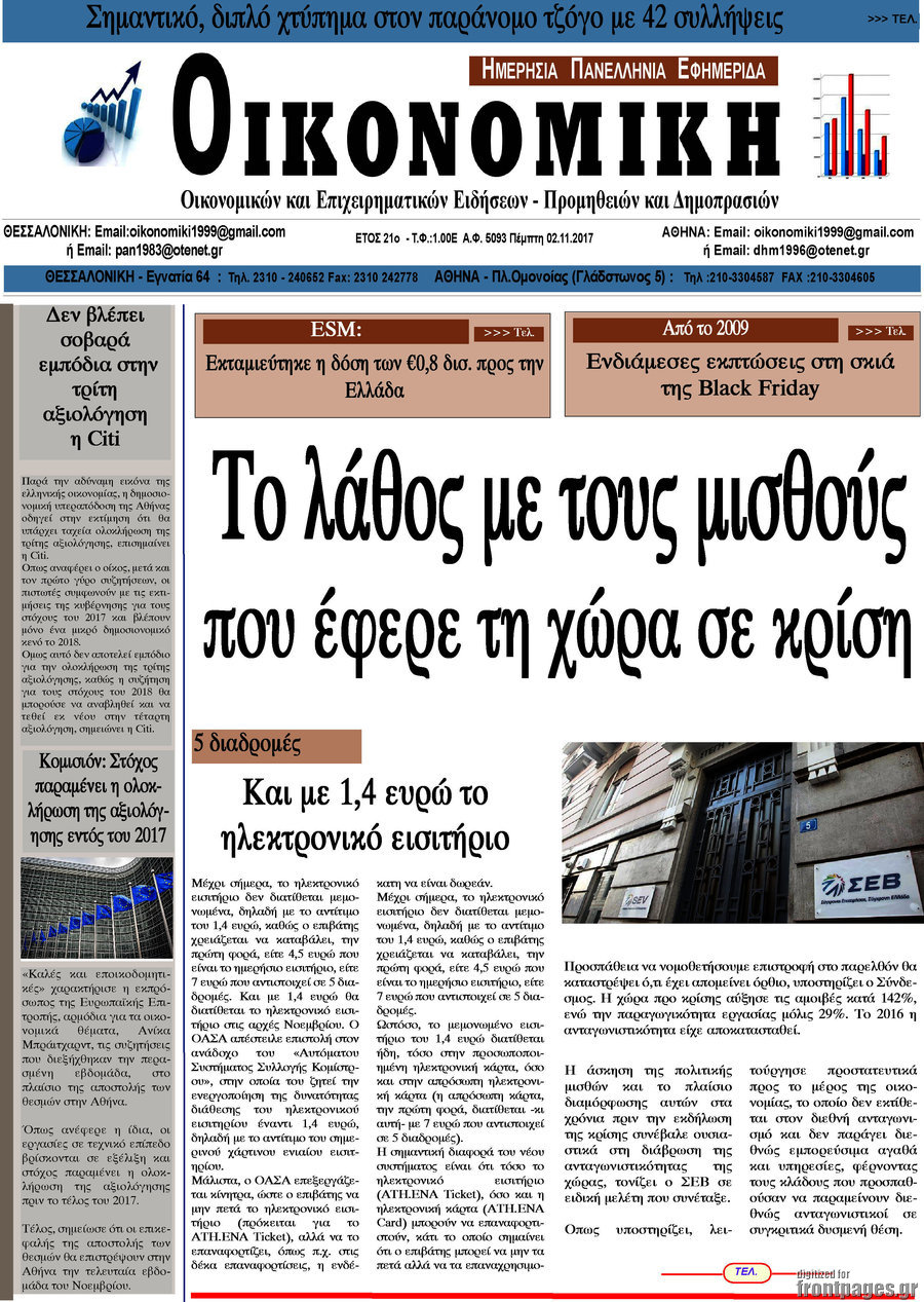 Οικονομική