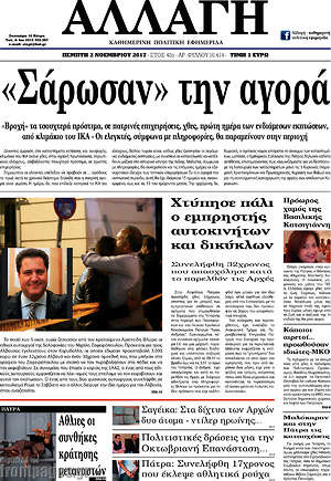 Πρωτοσέλιδο Αλλαγή