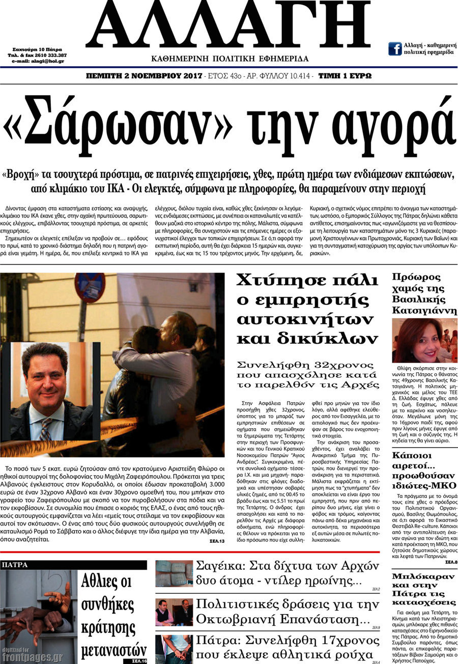 Αλλαγή