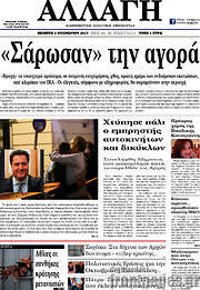 /Αλλαγή