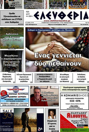 Πρωτοσέλιδο Ελευθερία