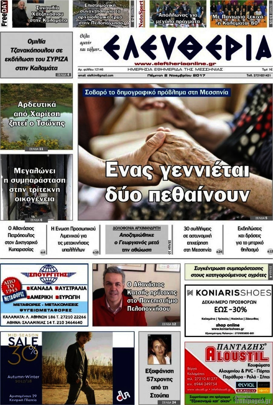 Ελευθερία