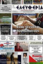 /Ελευθερία