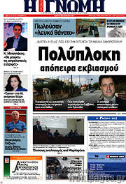 /Η Γνώμη