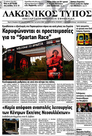 Πρωτοσέλιδο Λακωνικός Τύπος