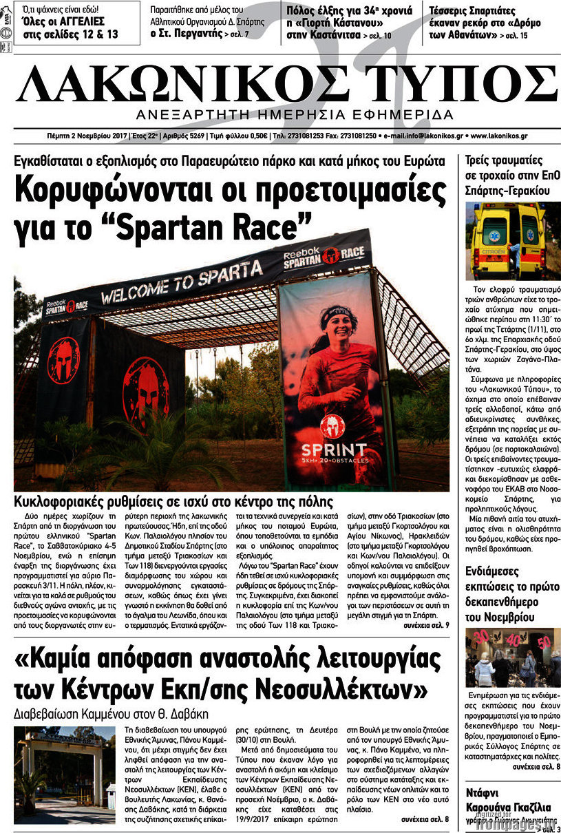 Λακωνικός Τύπος