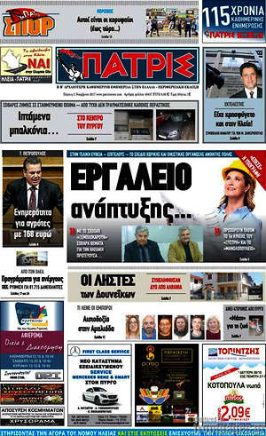 Πρωτοσέλιδο Πατρίς