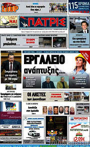 /Πατρίς